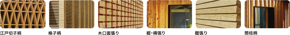 外装板材一覧